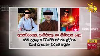 බොරු චරිතවලට පණ දෙමින් කළ අපරාධය - CIA නිසා ඡාවාරම්කරු කොටු වුණේ මෙහෙමයි - Hiru News