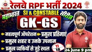 RPF GK GS CLASSES 2024  RPF GK GS QUESTIONS  RAILWAY RPF GK GS 2024  RPF GK GS  GK GS FOR RPF