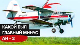 Ан-2 символ советской авиации и его роль в мировой истории