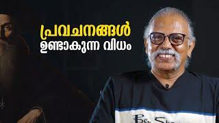 പ്രവചനങ്ങൾ ഉണ്ടാകുന്ന വിധം  Maitreyan Talks 273  L bug media 