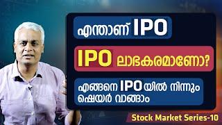 എന്താണ് IPO   IPO ലാഭകരമാണോ?  എങ്ങനെ IPOയിൽ നിന്നും ഷെയർ വാങ്ങാം  How to Buy Shares from an IPO