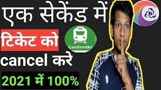 ticket cancel kaise kare confirmtkt app se ticket cancel kaise