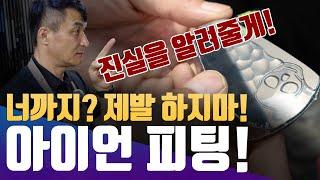 골프 스코어가 확 바뀐다. 아이언 헤드와 샤프트 선택 아이언 피팅으로 숨겨진 비밀을 찾다 아이언 피팅