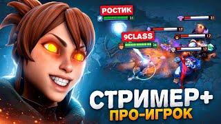 ГЕНИЙ на МАРСИ.. 9class и РОСТИК против 14.000 ММР  Marci Dota 2