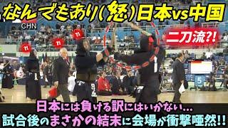 【海外の反応】日本vs中国なんでもあり怒 日本には負ける訳にはいかない...試合の後のまさかの結末に会場が衝撃唖然