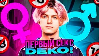 DEKO РАССКАЗАЛ ПРО СВОЙ ПЕРВЫЙ РАЗ  DEKO РАЗВАЛИВАЕТ FPLOLD STREAM