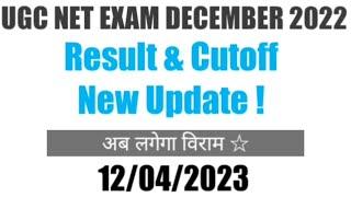 RESULT UPDATE  NTA UGC NET DECEMBER 2022 EXAM  RESULT OUT UPDATE  #RESULT #CUTOFF #UGCNET