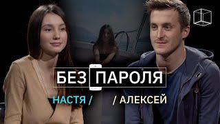 Свидание вслепую Анастасия + Алексей  Без пароля  КУБ