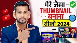 thumbnail kaise banaenhow to make thumbnails for youtube videosprofessional thumbnail kaise banaen