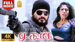 Aegan  4K Full Movie  ஏகன்  Ajith Kumar  Nayanthara  Nassar  Jayaram  Navdeep