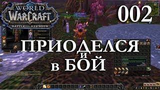 WoW Прокачка Жреца #002 Гарикдис INRUSHTV Прохождение World of Warcraft Ночной Эльф Бездны ВОВ