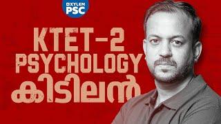 KTET 2 PSYCHOLOGY കിടിലൻ  Xylem PSC