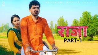 RAJA राजा Part-1  Uttar kumar  New Haryanvi Film 2021  Aarti  Vikas Balian  Rajlaxmi  Norang