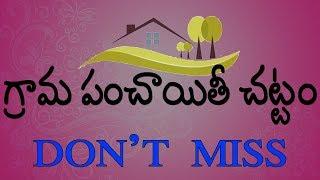 గ్రామ  పంచాయితీ  PANCHAYAT RAJ ACT 2018 IN TELANGANA