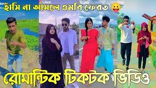 ২৮সেপ্টেম্বর ২০২২ Tik Tok Videos breakup Tik Tok Videos TikTok Videos Bangla funny TikTok ab_ltd