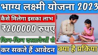 Bhagya Laxmi Yojana 2023  भाग्य लक्ष्मी योजना क्या है  UP Bhagya Lakshmi Yojana 2023