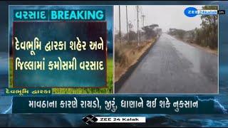 Parts of Gujarat witnessing unseasonal rains since early morning Farmers worried over crop loss