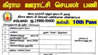 கிராம ஊராட்சி செயலர் வேலை  Village Panchayat Secretary  TN Village Panchayat Secretary Rules 2023