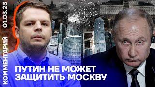 Путин не может защитить Москву  Ян Матвеев