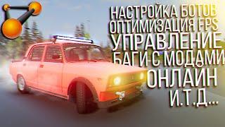 ПОЛНЫЙ ГАЙД по BeamNG Drive. Управление оптимизация настройка ИИТрафика ОНЛАЙН МОДЫ