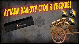 Path of Exile ВАЛЮТА ГОРАМИ СТОЯ В ХО ФАРМ БЕЗ БИЛДА.