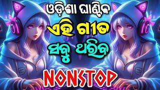 Odia Dj Songs Non Stop Mix 2024 New Odia Dj Songs Remix 2024 Full Hard Bass Mix Odia Songs Dj Remix