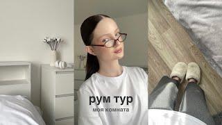 room tour  моя комната  артикулы магазины