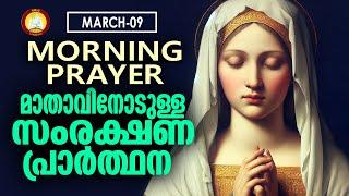 Mathavinodulla Samprakshana Prarthana The Immaculate Heart of Mother Mary Prayer 9th March 24