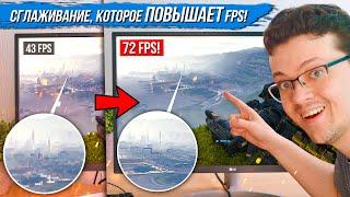 Сглаживание которое ПОВЫШАЕТ FPS Как включить как работает и что вообще такое DLSS 2.0?