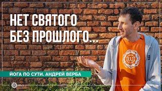 Нет святого без прошлого и нет грешника без будущего