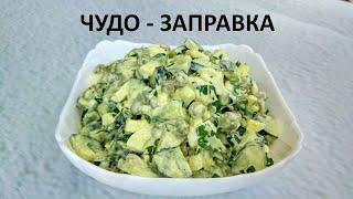 Салат на каждый день. Секрет в заправке Рецепт вкусного салата с огурцом яйцом и зеленым горошком.