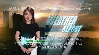 2020天氣主播 - hailey jo