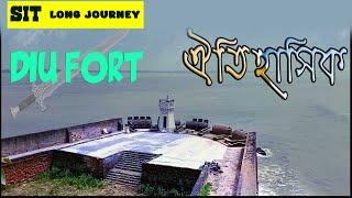 Diu Fort I Portuguese Fort I Diu jail I diu tourism I