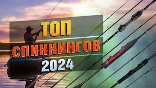 ТОП спиннингов в 2024 году