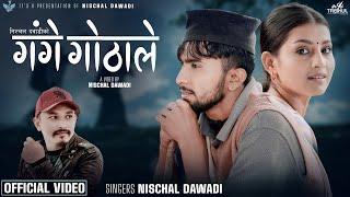 Gange Gothale गंगे गोठाले Nyauli Royo Banaima - Nischal Dawadi • Jerry• Sarita• New Nepali Song 2081