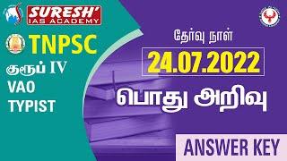 TNPSC  GROUP 4 -2 022  Answer Key  General Studies   24.07.2022  Suresh IAS Academy