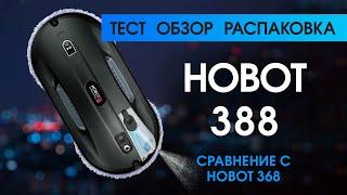 Тест Обзор Распаковка Hobot 388