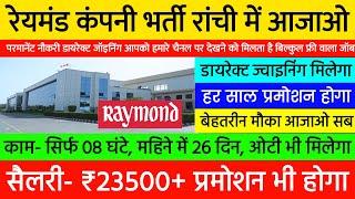 Raymond Company Job In Ranchi 2024  Ranchi Job Vacancy 2024  High Salary Job In Ranchi 2024 latest