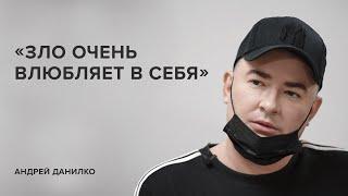 Андрей Данилко «Зло очень влюбляет в себя» «Скажи Гордеевой»