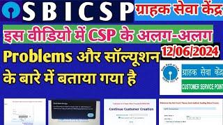 SBI CSP इस वीडियो में CSP के अलग-अलग प्रॉब्लम्स और सॉल्यूशन के बारे में बताया गया है 