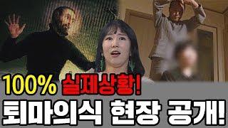 100% 실제상황 퇴마사의 퇴마의식 현장 공개 Mr. Lee 토크쇼 우주적 썰왕썰래 11회