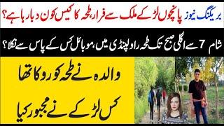 Islamabad Trail 5 Boy Updates  Who was with Taha for 40 Hours? Maria Ali