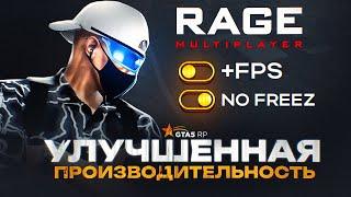 ОБНОВЛЕНИЕ RAGE MP. УБРАЛИ ФРИЗЫ ДОБАВИЛИ FPS? ГТА 5 РП  GTA 5 RP