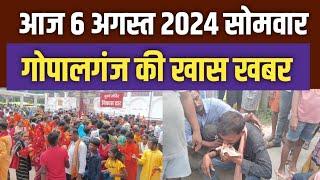 Gopalganj News 6 अगस्त 2024 गोपालगंज न्यूज़  Public Times। Khas khabar #gopalganj #news