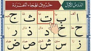 Alif Baa Taa  Arabic Alphabet  Noorani Qaida Lesson 01  Learn Arabic  Arabic Beginners  Quran