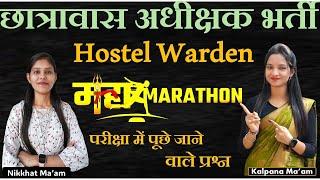 Hostel Warden मैराथन By- Kalpana Maam Nikkhat Maam #hostel_warden #mairathan