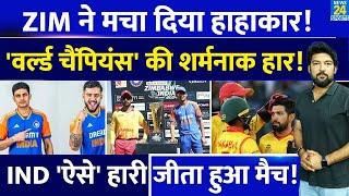 IND Vs ZIM  Zimbabwe ने नामुमकिन को मुमकिन कर दिखाया T20 World Champions को हराया  Shubman Gill