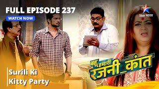 FULL Episode 237  Bahu Humari Rajni_Kant  बहू हमारी रजनी_कांत  Surili ki kitty party