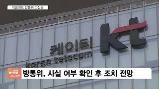 KT 개통 지연 ‘고질병‘인가?…제재 몇 달만에 재발