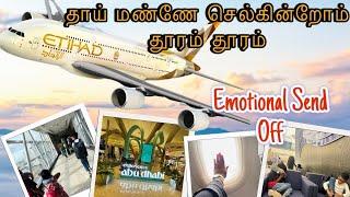 விடை கொடு எங்கள் நாடே  Srilanka To Qatar Via AbuDhabi  Abudhabi Airport பார்க்கலாம் வாங்க 